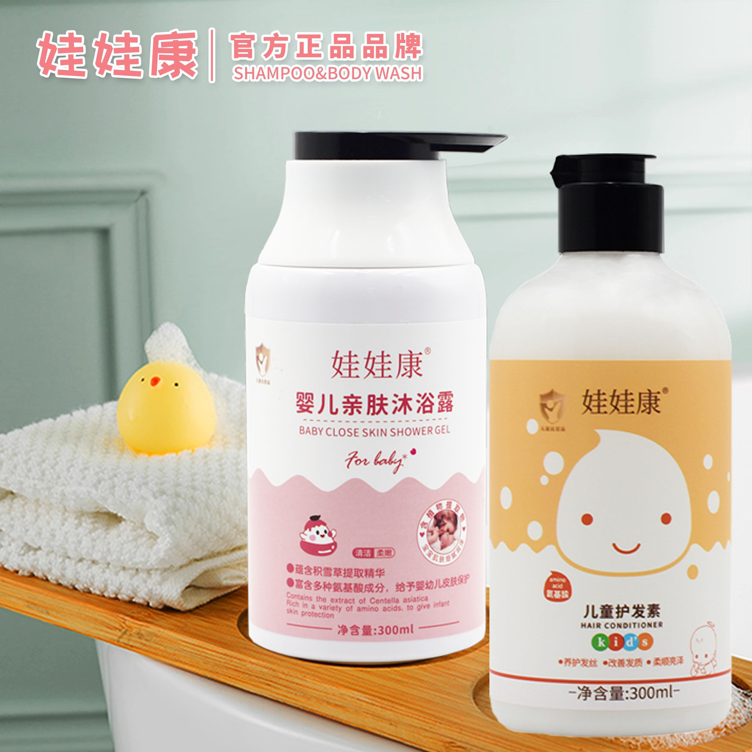 娃娃康儿童洗发护发沐浴营养肌肤