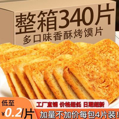 多口味香酥烤馍片饼干
