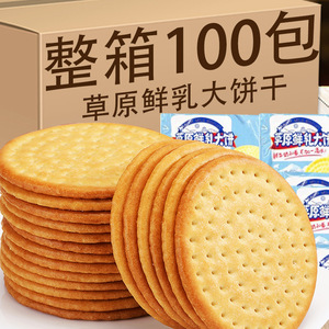 草原鲜乳大饼干牛奶味早餐薄脆饼办公室解饿儿时怀旧零食夜宵充饥