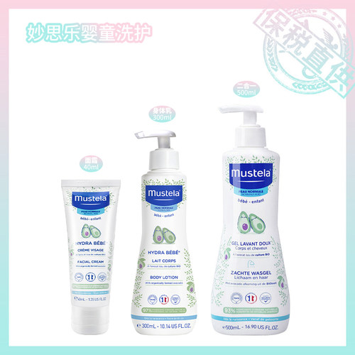 保税直供 法国妙思乐婴童护理洗发沐浴二合一 身体乳 面霜