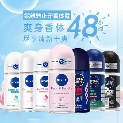 妮维雅走珠止汗香体露50ml防汗