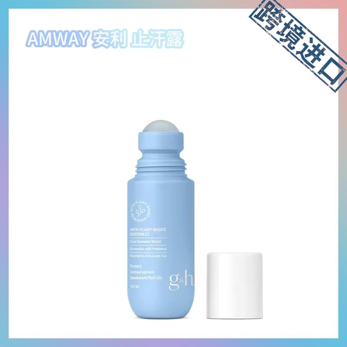安利止汗滚珠香氛持久净味温和