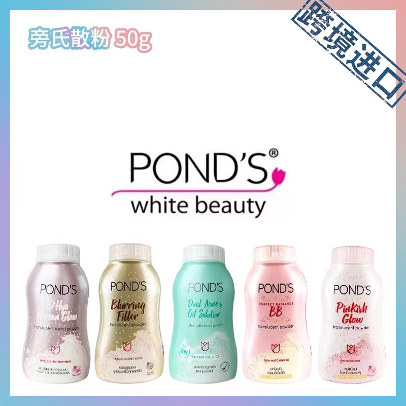 Ponds旁氏散粉45g保湿控蜜粉/散粉