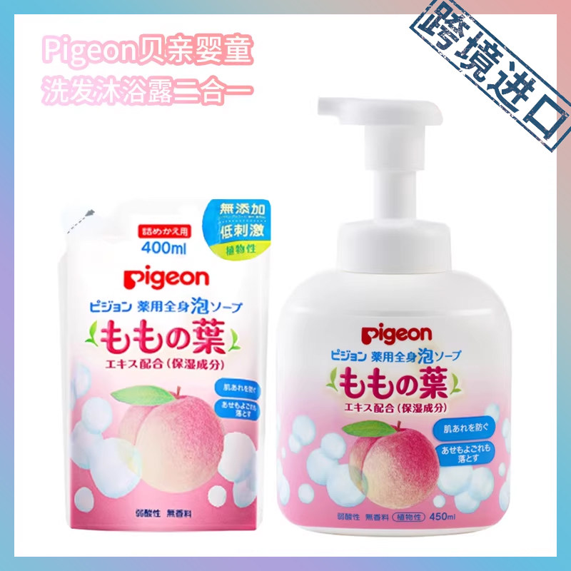 跨境进口 日本Pigeon贝亲沐浴乳/沐浴露