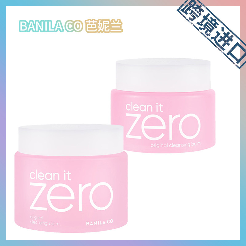 跨境进口 韩国芭妮兰升级版卸妆膏 经典款100ml 经典限定版180ml