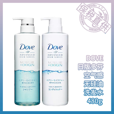 保税仓直发~ 多芬dove空气感无硅油 洗发水480g 护发素480g丰盈