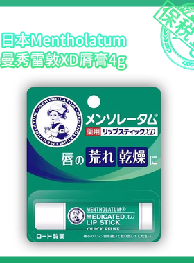 日本Mentholatum曼秀雷敦XD脣膏4g保税仓（1支/2支/3支/5支）