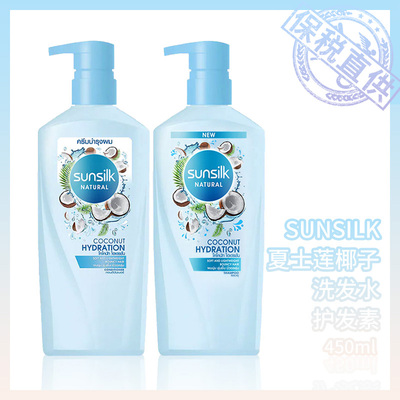 保税直供 泰国进口 SUNSILK夏士莲椰子洗发水//护发素450ml