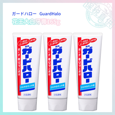 保税直供 日版Guard Halo大白牙膏165g（原花王牙膏独立运营）