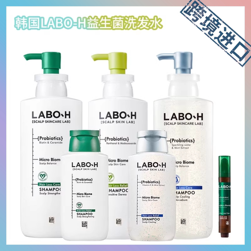跨境进口控价】 韩国爱茉莉太平洋旗下LABO H益生菌洗发水 头皮精