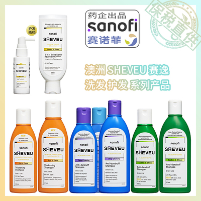 赛逸控价 澳洲SHEVEU赛逸洗发水护发素升级版 200ML 375ml