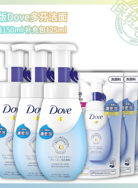 保税直供 日版Dove多芬洁面洗面奶新版 正装瓶150ml  补充袋125ml