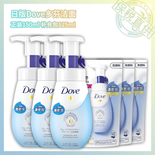 保税直供 日版Dove多芬洁面洗面奶新版 正装瓶150ml  补充袋125ml