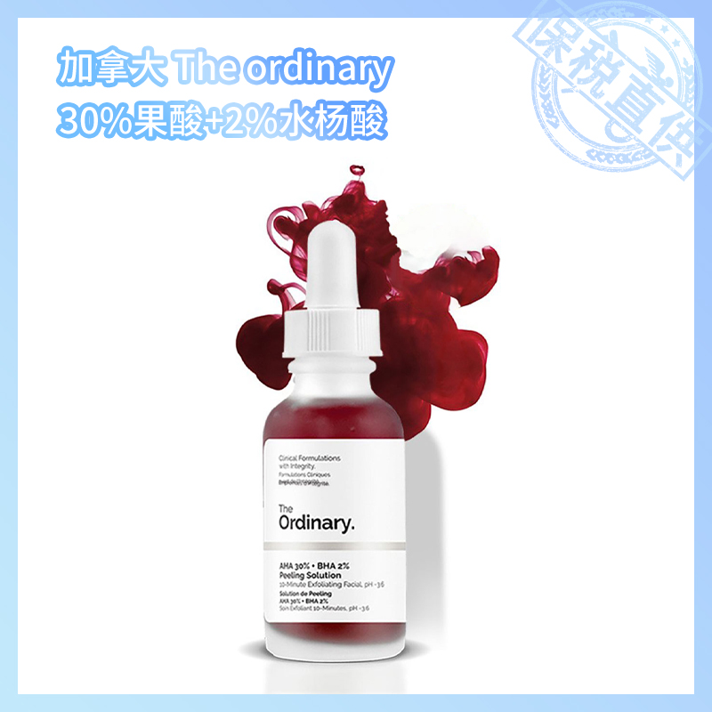 保税直发TheOrdinary30%果酸+2%水杨酸精华30ml官方旗舰店正品