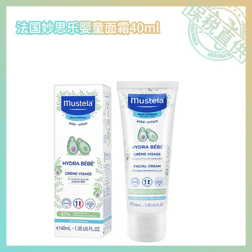 保税直供 法国妙思乐 宝宝保湿润肤温和面霜40ml新包装 1支 2支装