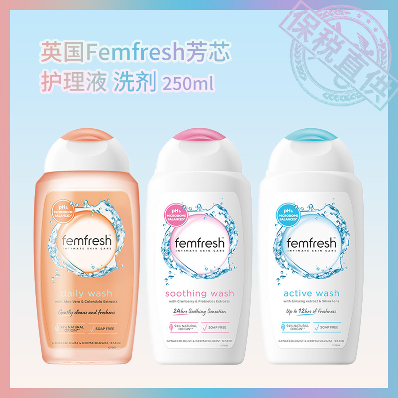 Femfresh芳芯女性私处护理液