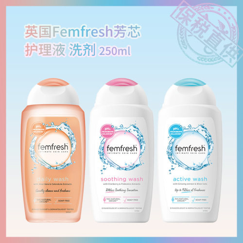 保税直供 英国版Femfresh芳芯 女性私处护理液 洗剂 250ml