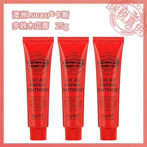 保税直供 澳洲 Lucas卢卡斯 多效木瓜膏25g 澳洲原版装进口