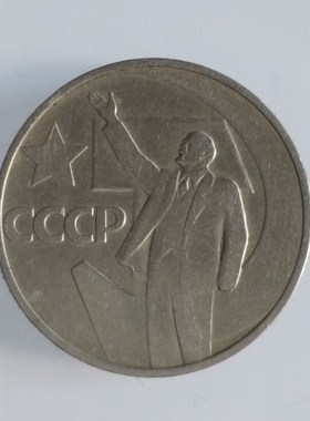 31mm 50 Years of Soviet Regime Lenin 1967  , Real Genui