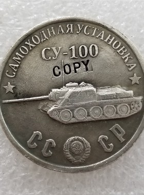 1945 CCCP Soviet union 50 Rubles Self propelled guns tanks
