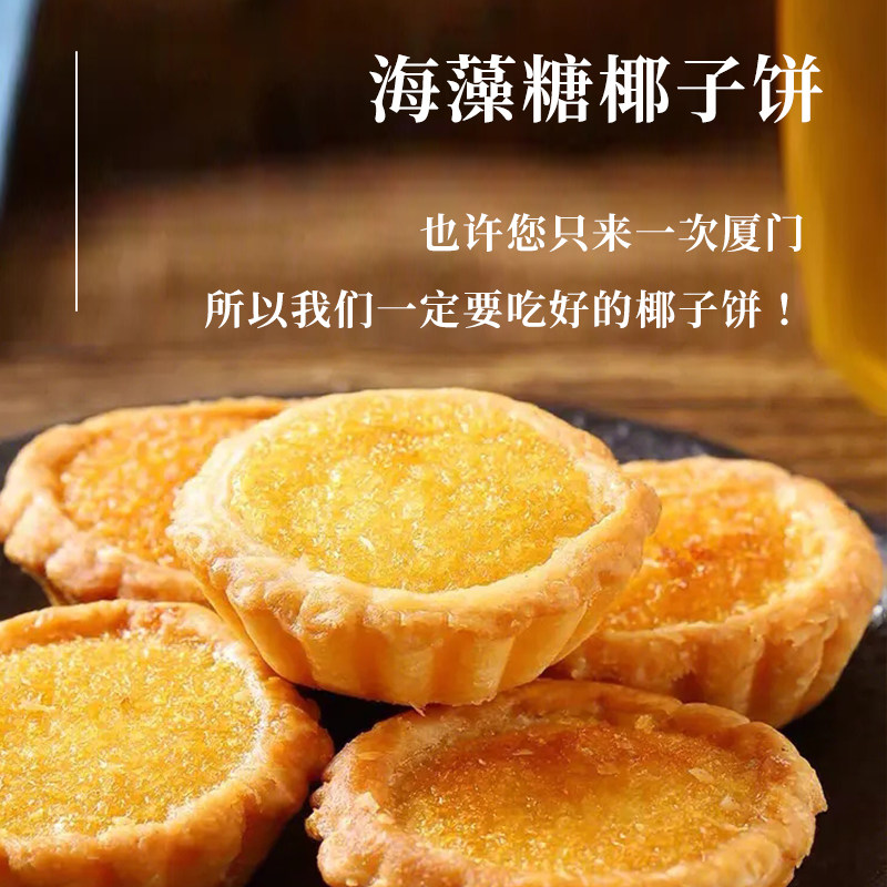 椰子饼厦门特产鼓浪屿椰蓉馅饼手工糕点心特产小吃休闲 零食早餐