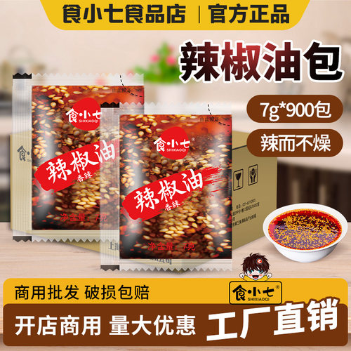 食小七商用外卖油泼辣子辣椒油