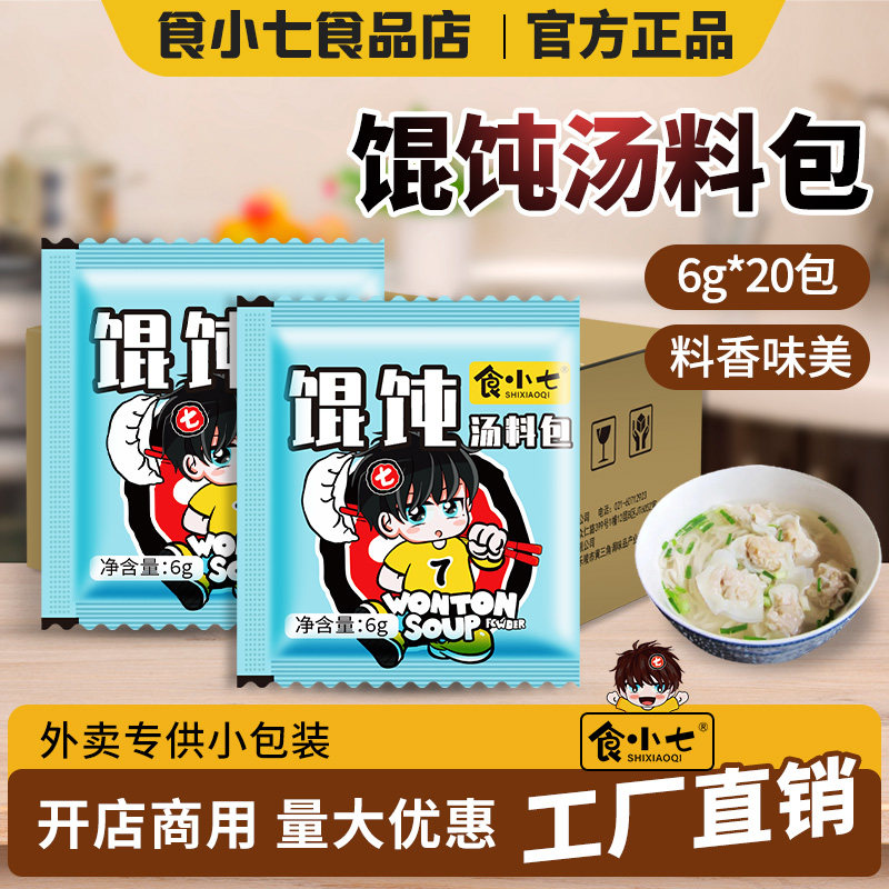食小七馄饨汤料包紫菜虾皮