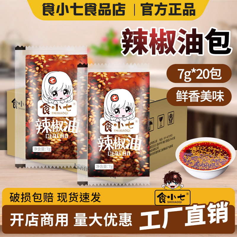辣椒油小包装食小七香辣红油包