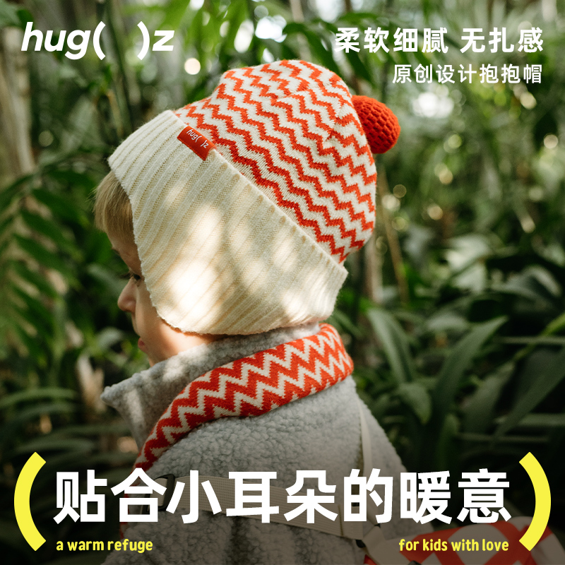 hugz儿童帽子男孩女孩保暖针织毛线帽秋冬季户外护耳防风抱抱帽