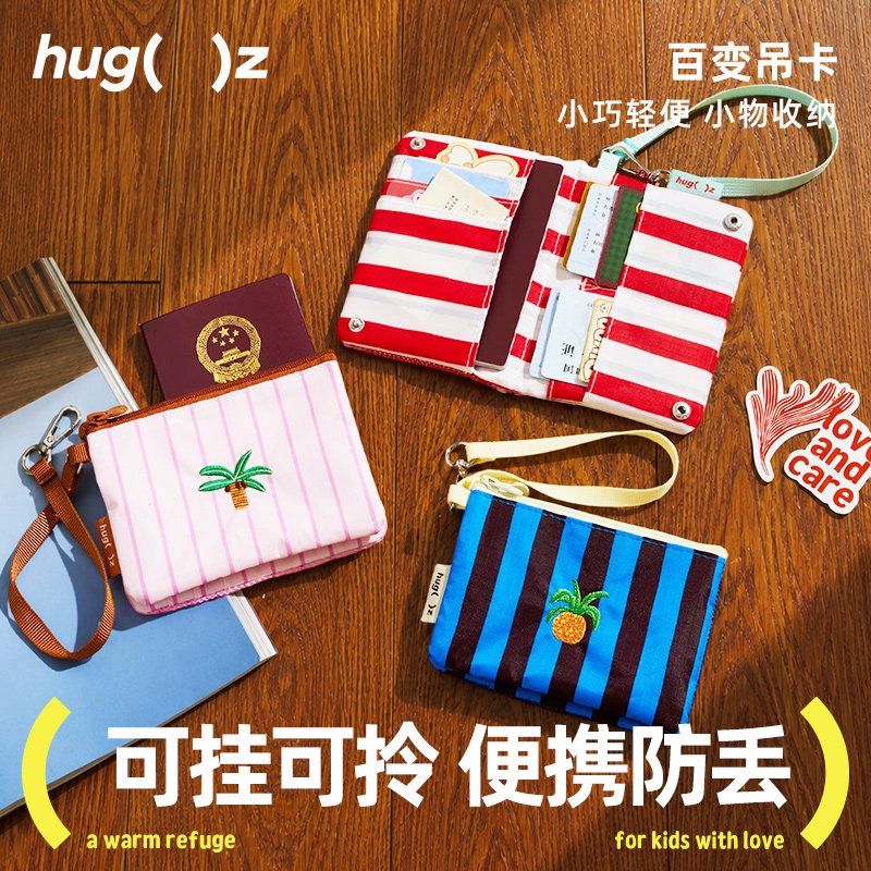 hugz证件收纳包小巧便携护照钱包一体可挂可拎多功能卡包百变吊卡