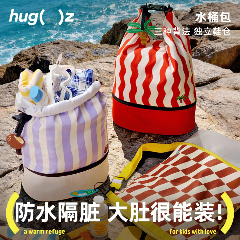 hugz儿童游泳包海边便携收纳包