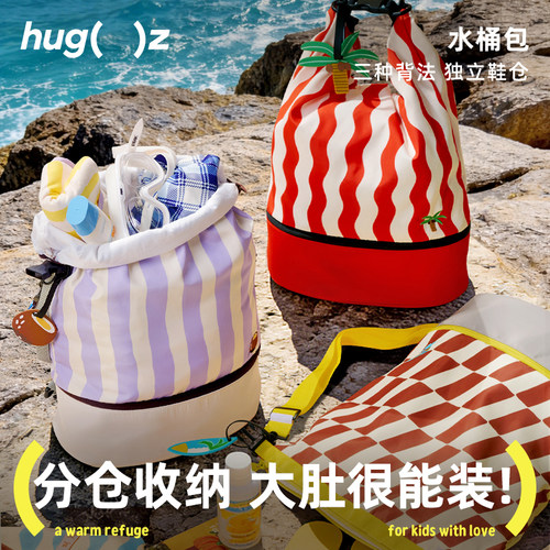 hugz儿童游泳包海边便携收纳包