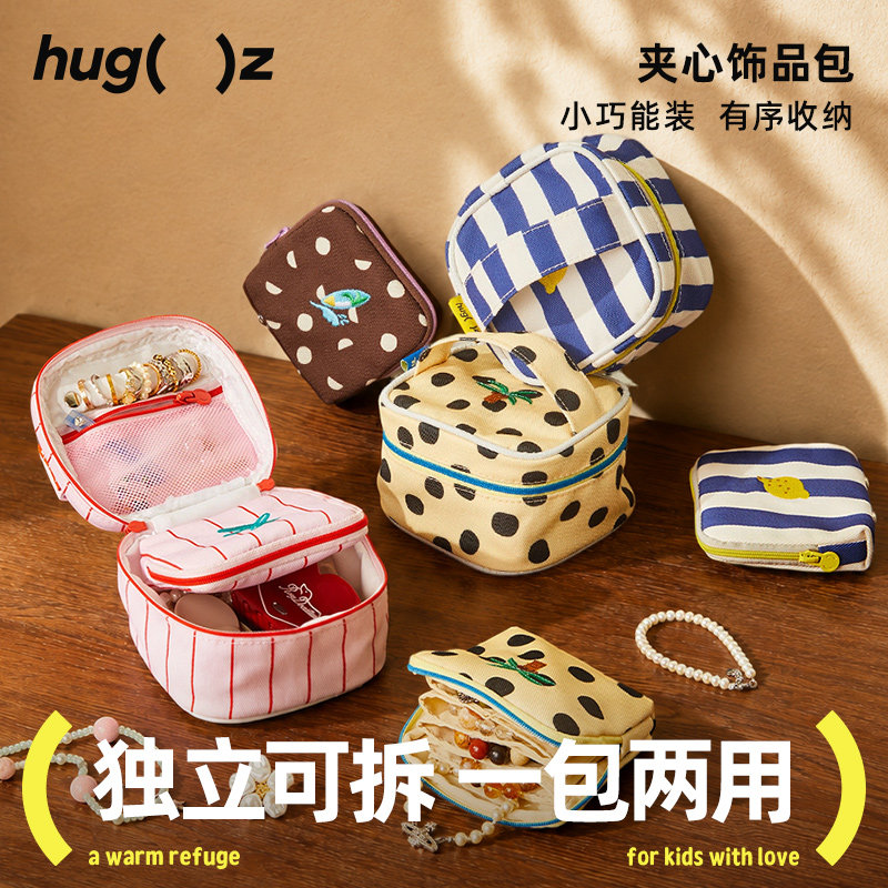 hugz收纳包2合1便携分层夹心饰品包项链耳饰多功能大容量首饰包
