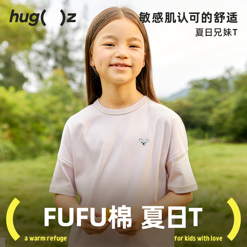 hugz儿童短袖透气薄款T恤优质a类男女大童夏装凉感宝宝上衣打底衫