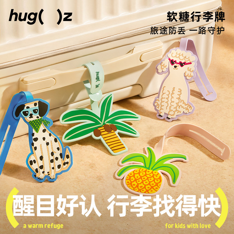 hugz行李箱标识牌出差旅行防丢行李牌显眼醒目软胶挂牌托运登机牌