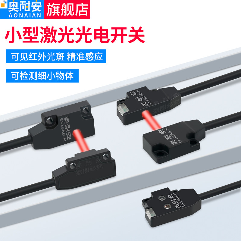 EX14超薄微小型光电传感器漫反射正面侧面对射微型激光光电开关