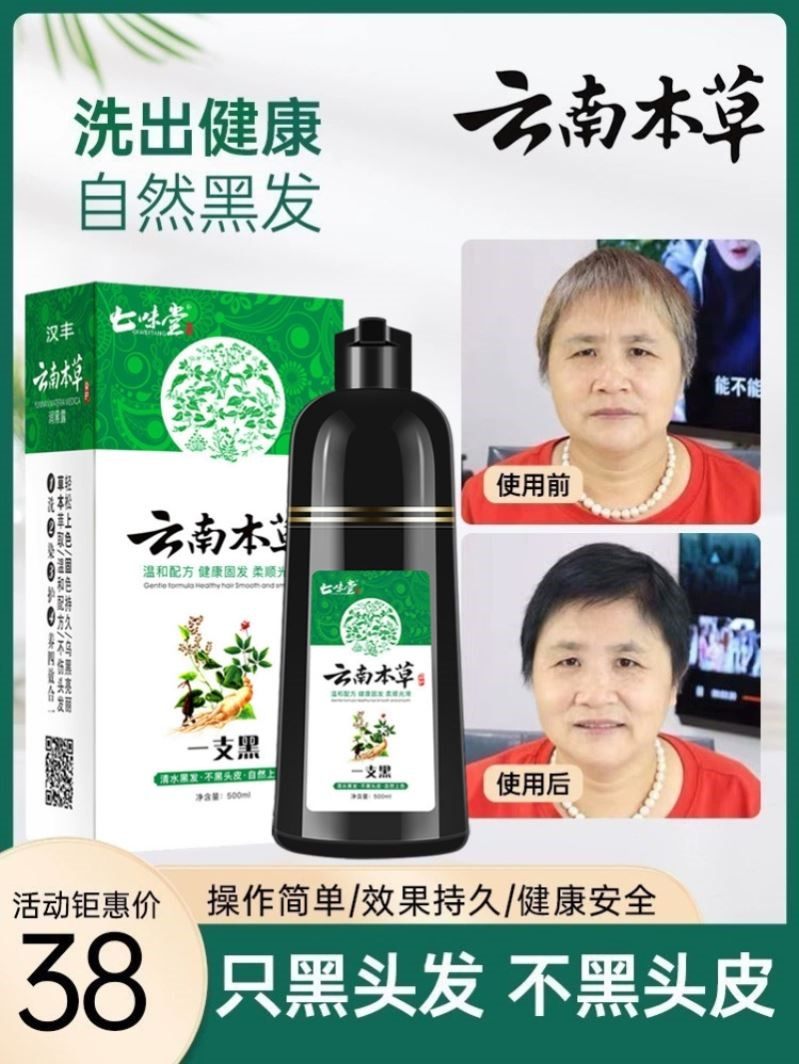 云南本草一支黑泡泡染发剂膏植物自然黑不沾头皮官方旗舰店正品纯