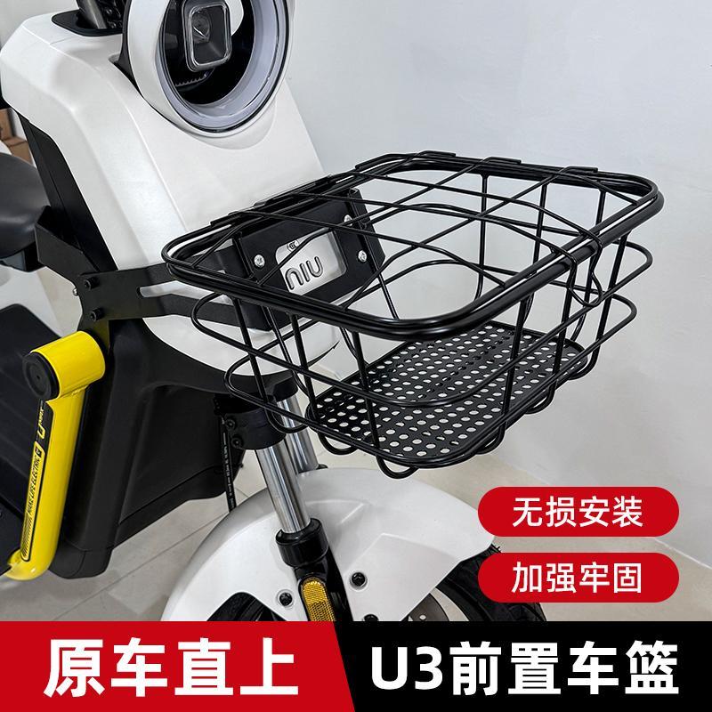 适用小牛UMAX/U3电动车篮车筐前置新款带盖车篮改装配件无损直上