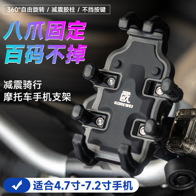 科雷威摩托车减震防抖手机支架