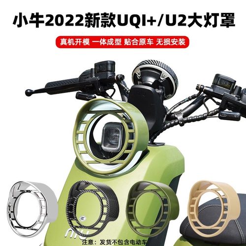 小牛灯罩大灯保护罩直上