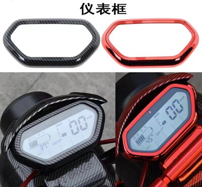 小牛电动车U+/U+A/U+B/老款N1s/仪表盖碳纤维防水仪表边框罩