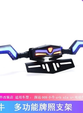 小牛电动车高达尾灯LED转向灯U+B/U1D/UQI/US新国标通用12伏5线尾