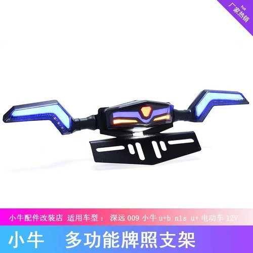 小牛电动车高达尾灯12伏LED灯