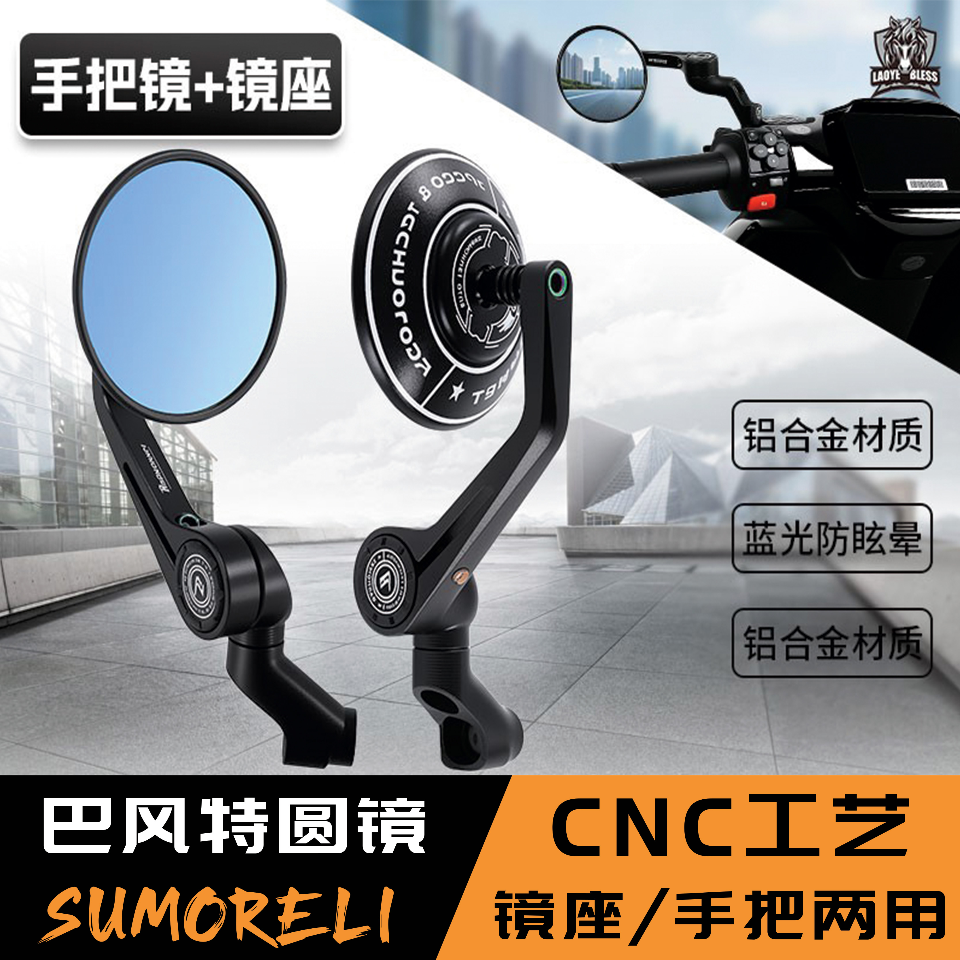 巴风特复古圆镜镜座款手把通用