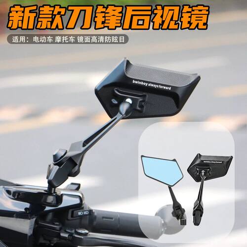 刀锋后视镜九号MZ/M95/85极核AE4小牛FXT电动车摩托车UY125反光镜