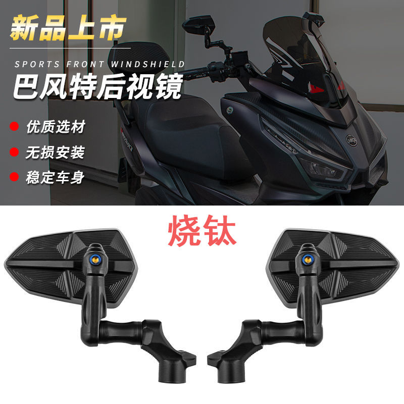 巴风特机甲风后视镜通用款