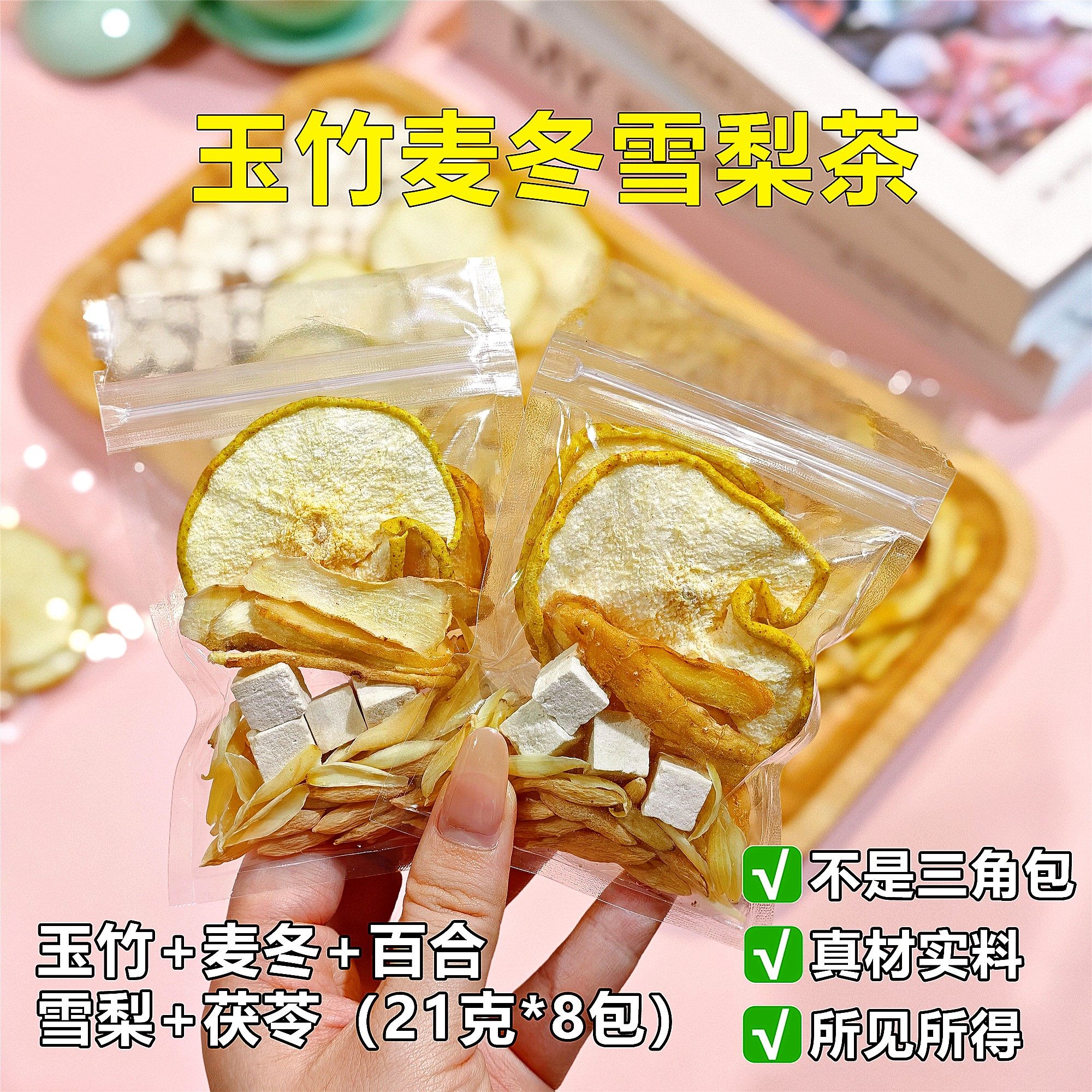 玉竹麦冬雪梨茯苓百合茶秋冬润燥真材实料透明包装,传统滋补营养品,其他药食同源食品,淘宝优惠券,粉丝福利购,淘宝优惠卷