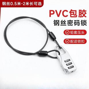包胶钢丝绳密码锁箱包行李锁车衣锁婴儿推车锁密码锁防盗密码挂锁
