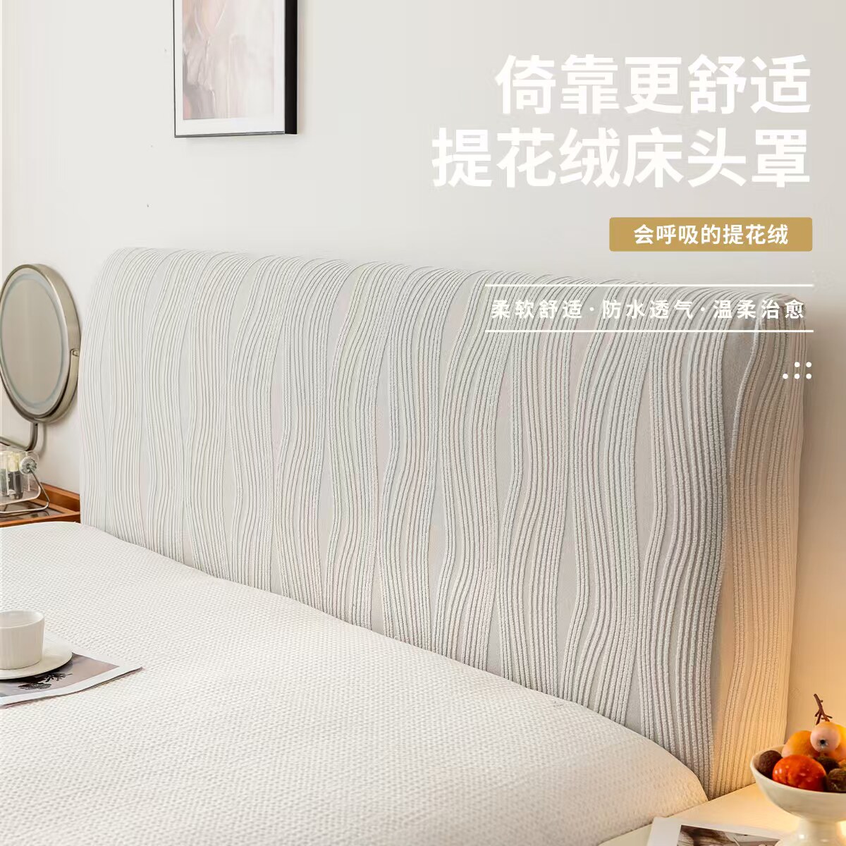 新款提花绒抽象线条床头罩套水帘