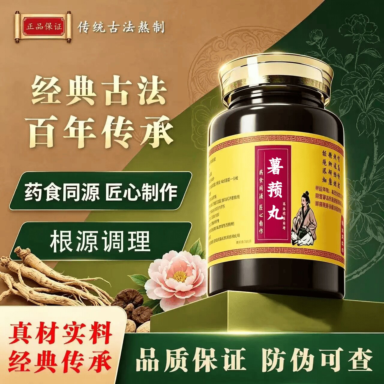 薯蓣丸正品中成草药材白术茯苓山药大枣等熬制调理脾胃益气和营等